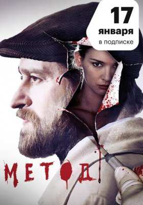 Метод