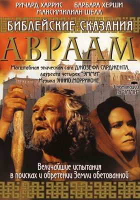 Библейские сказания