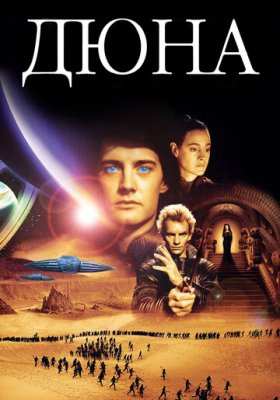 Дюна