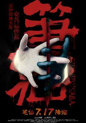 Заклятие смерти