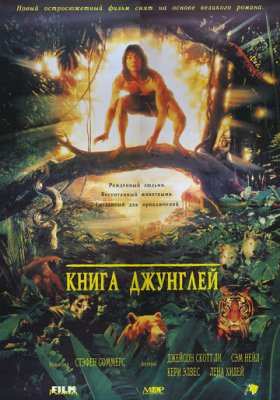 Книга джунглей фильм