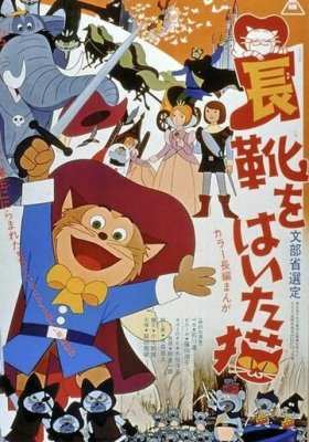 Кот в сапогах (аниме)