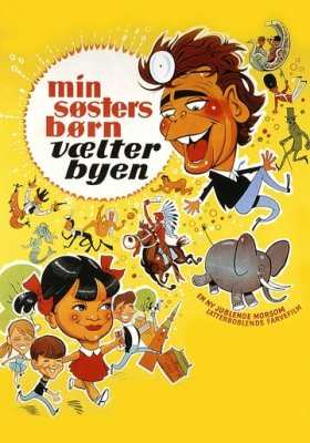 Мои племянники