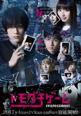 Игра друзей