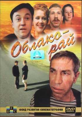 Облако-рай
