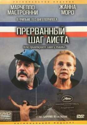 Прерванный шаг аиста