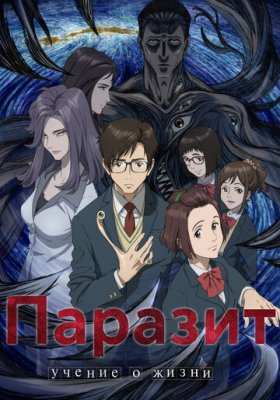 Паразит