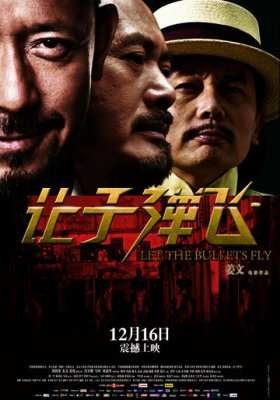 Пусть летят пули