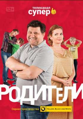 Родители